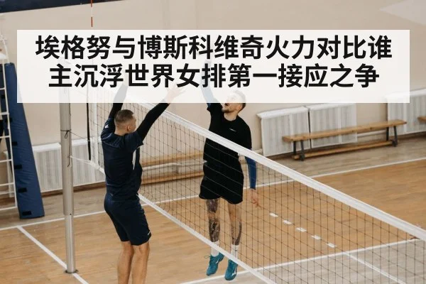 volleyball jump serve