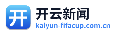 开云新闻